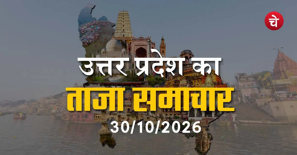Samachar in UP